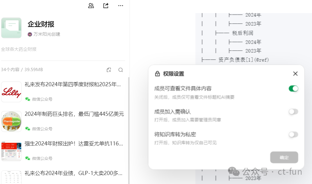 强烈推荐 | IMA：融合 DeepSeek 满血版的个人知识库助手使用指南 配图 7