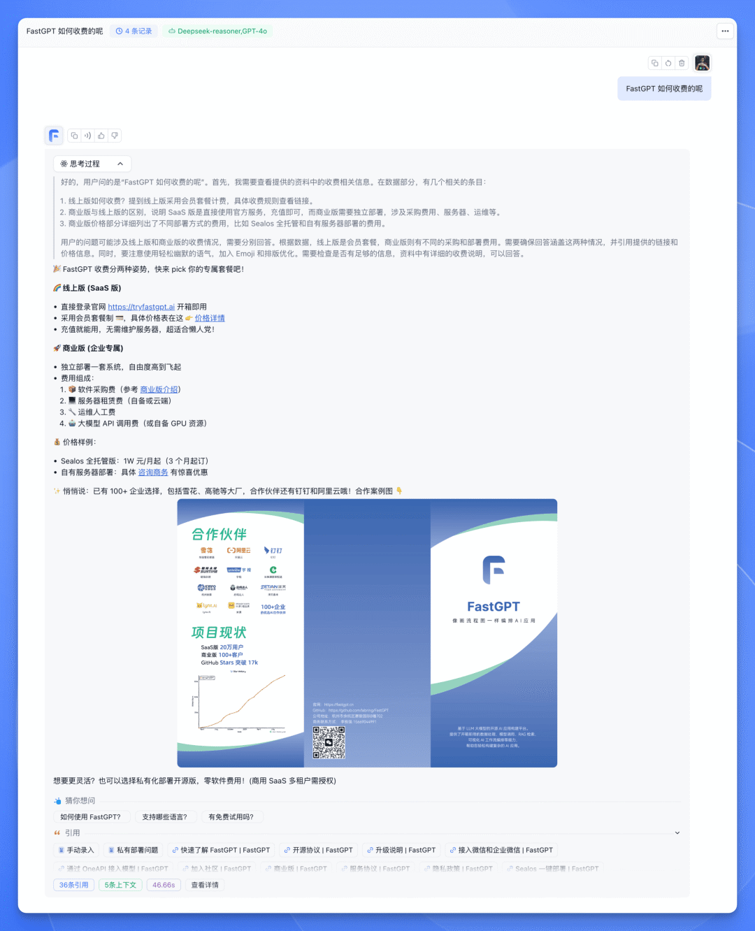FastGPT 一招帮你解决 DeepSeek R1 的卡顿问题 配图 9