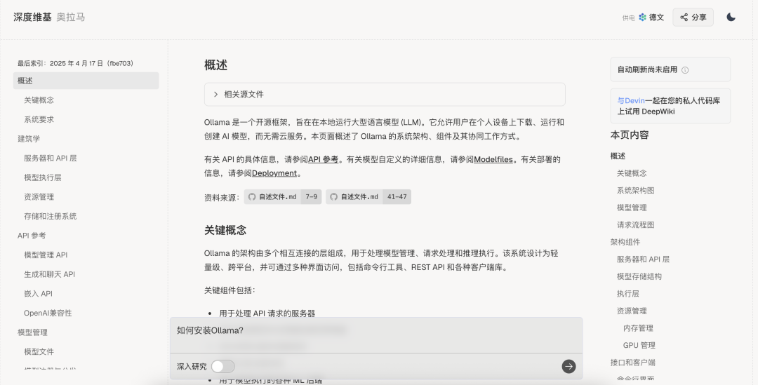 AI驱动：用DeepWiki和ReadMex秒懂Github文档 配图 7