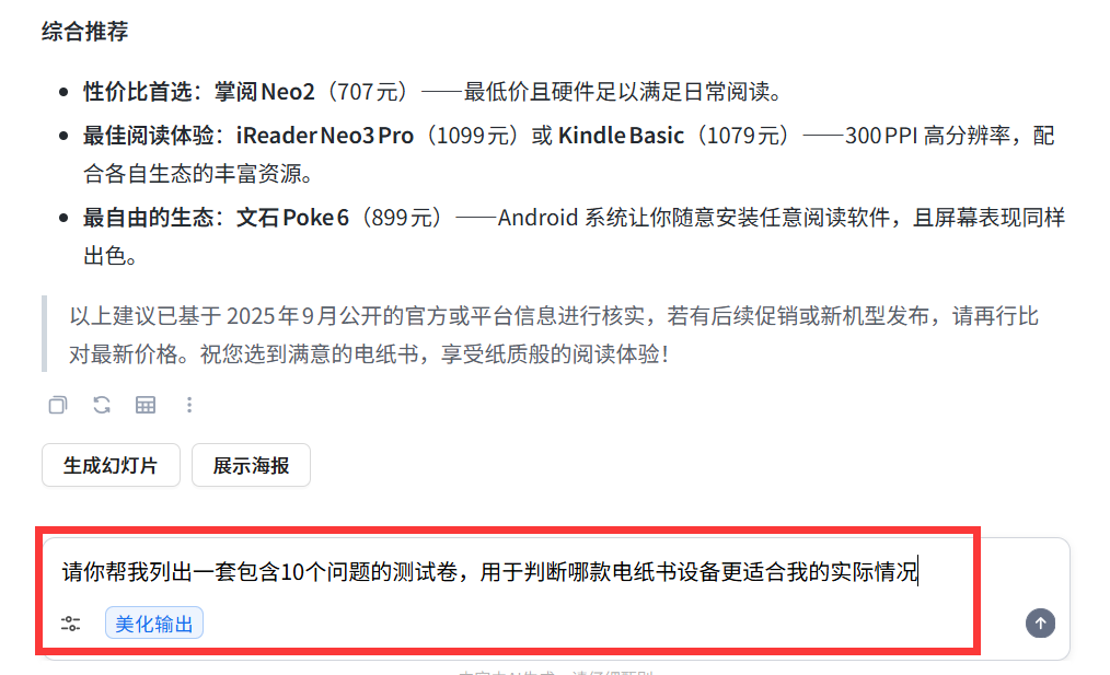 体验了全新升级的秘塔 AI ，你可能往后不再需要搜索了... 配图 7