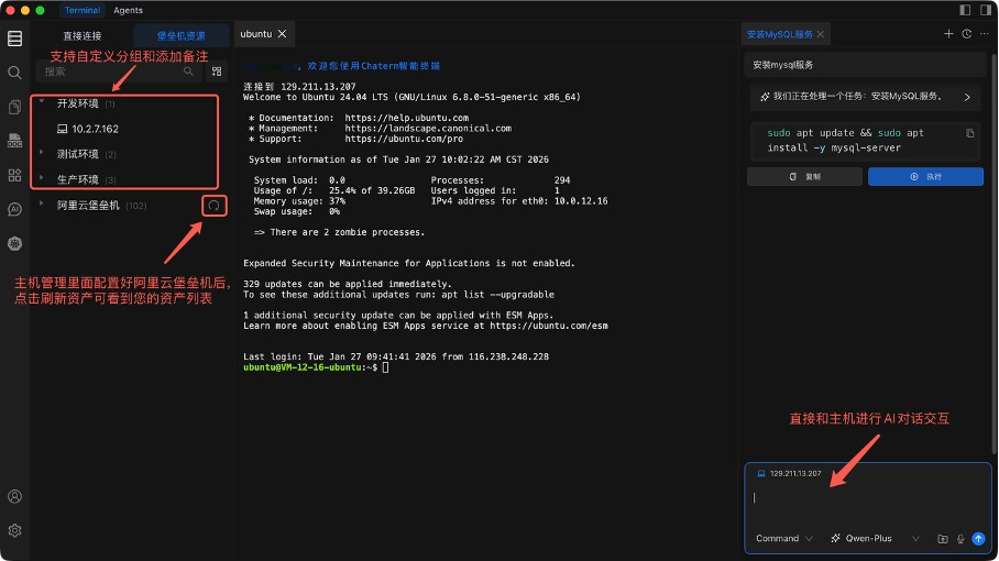 Chaterm Agent Skills + 千问大模型，智能运维再进化 配图 12