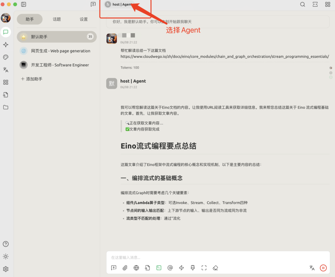 万字长文深入浅出教你优雅开发复杂AI Agent 配图 28