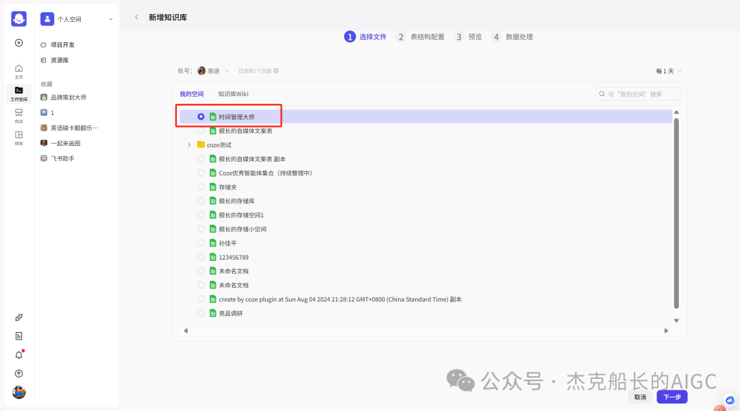 最新扣子(coze)实战应用工作流：自动记录日常行踪并储存到表格，还能进行图表分析的工作流,让你明白时间都去哪儿了 配图 30