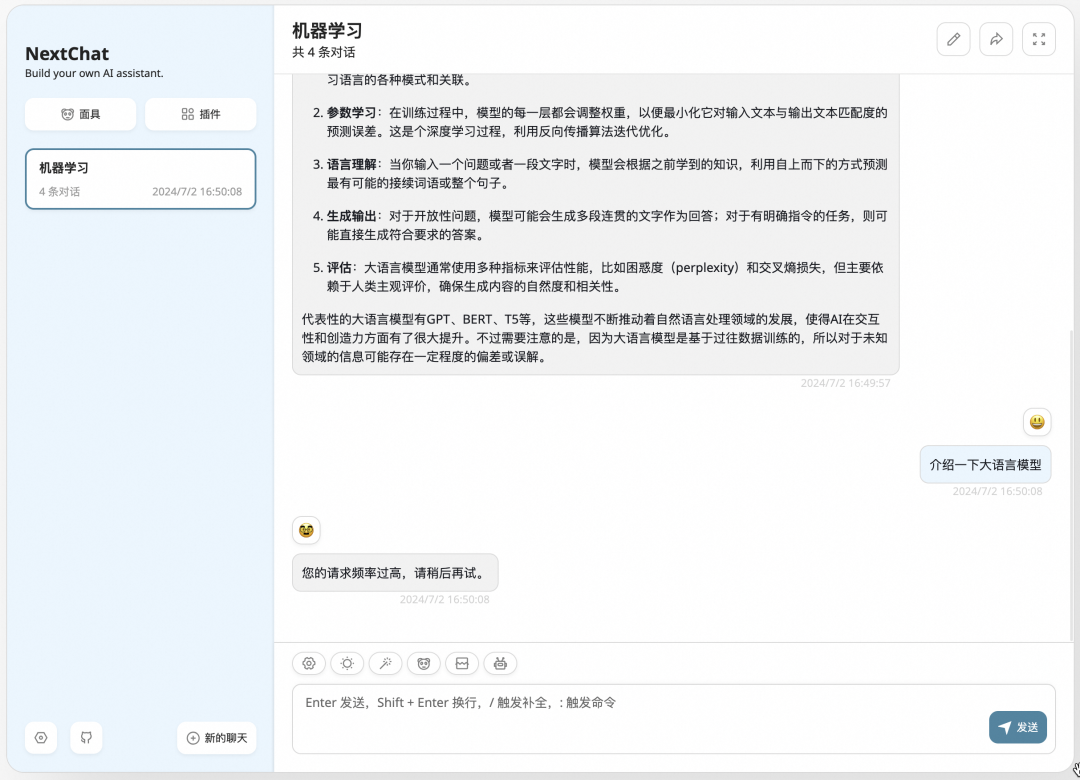 如何使用 Higress 快速构建 AI 应用？ 配图 17