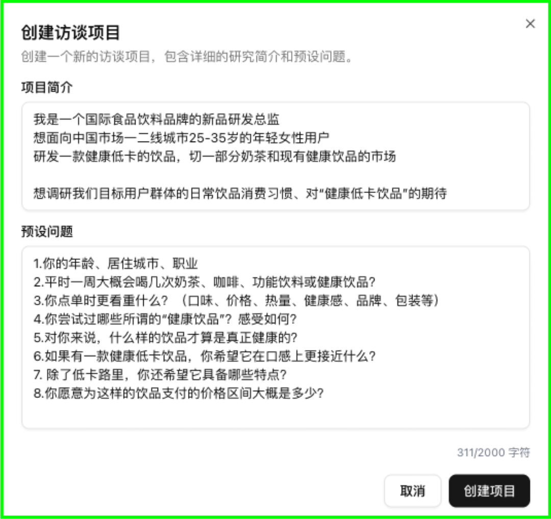 AI智能访谈上线，让用户随时开口说真话 配图 6