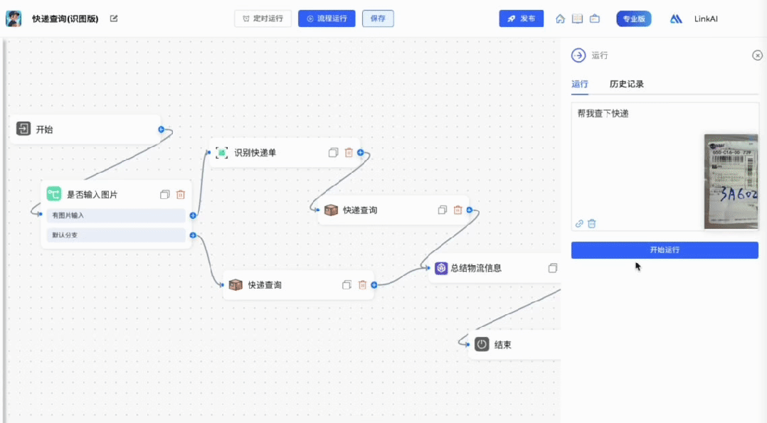 将工作流发布到广场使用，运行你的每一次创意～ 配图 9