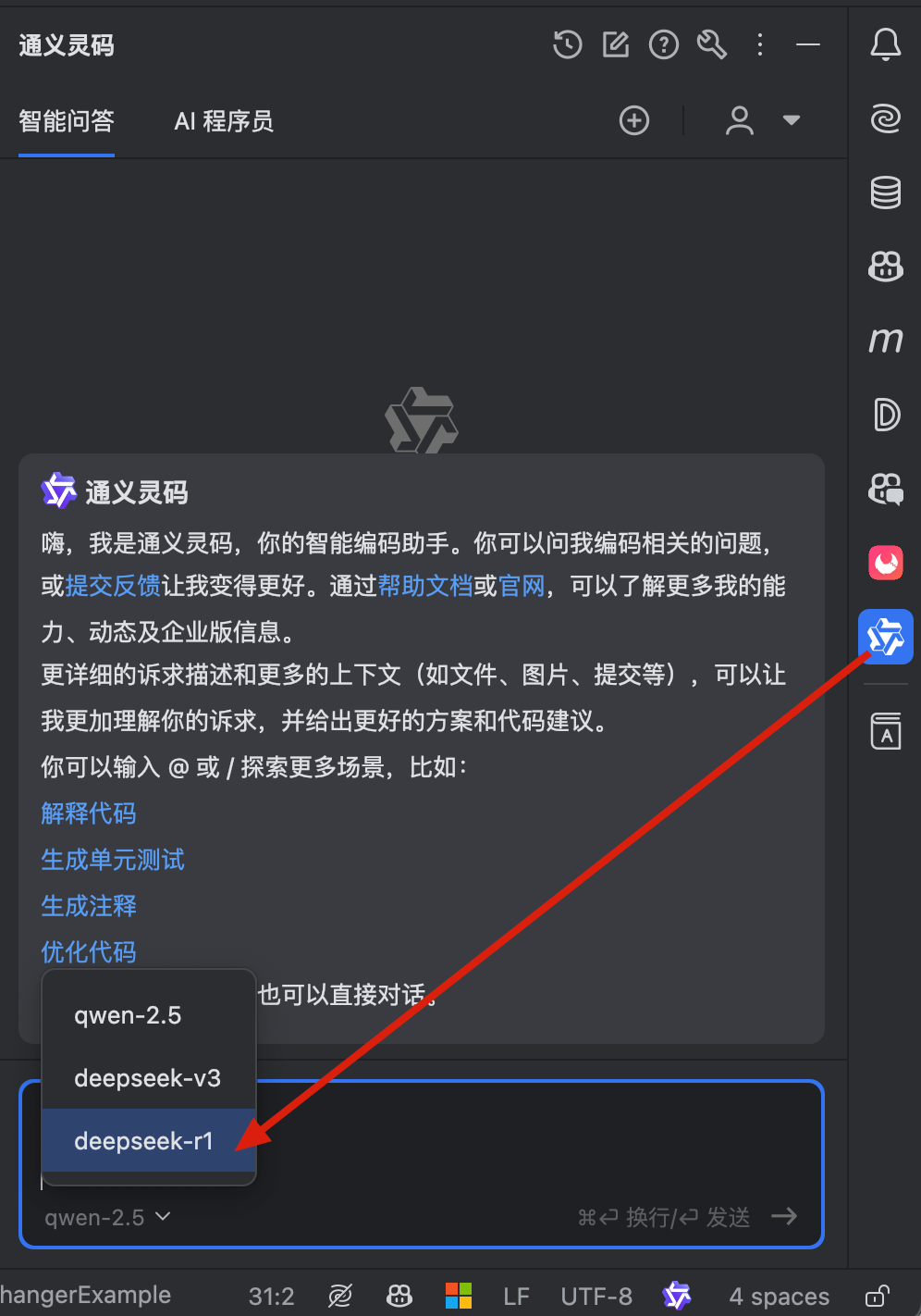IDEA中使用DeepSeek满血版的手把手教程来了！ 配图 2