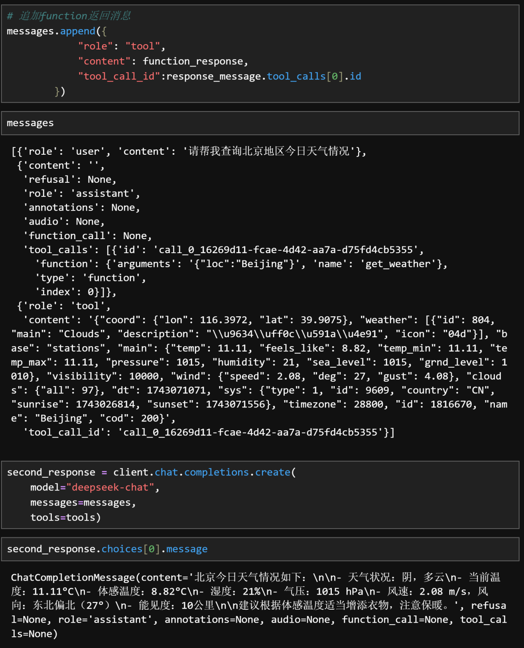 揭秘Function calling：详解大模型调用工具底层原理，四大优化方案提升Agent性能！ 配图 20