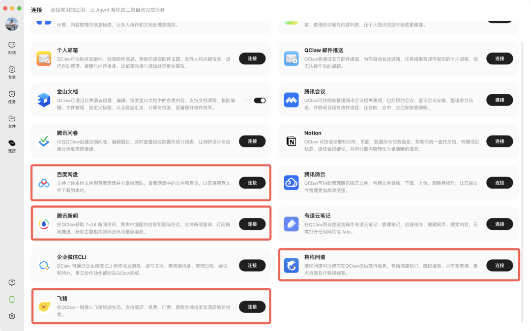 QClaw大升级：率先支持Hermes，接入DS-V4、Hy3 preview 配图 8