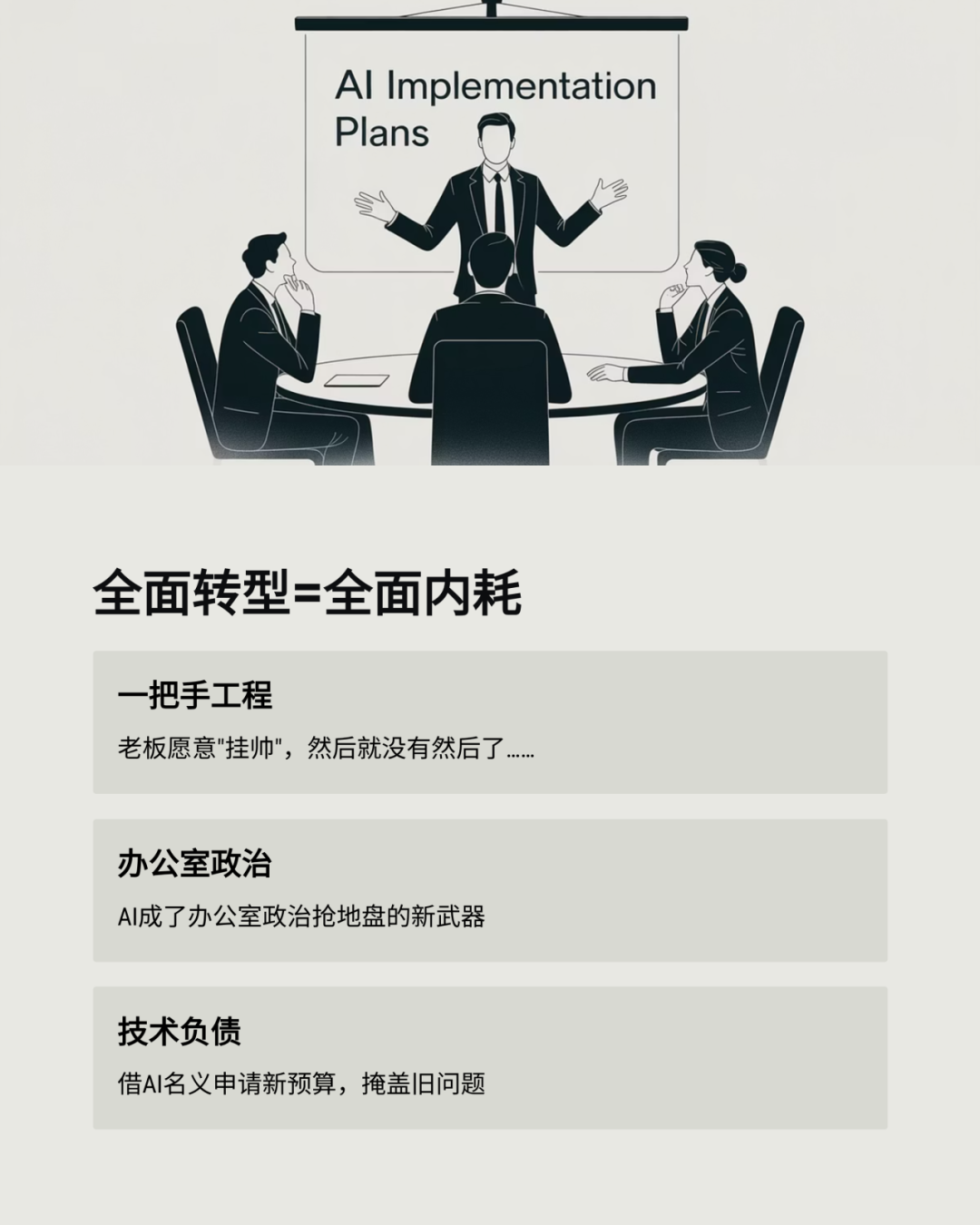 别谈“全面 AI 转型”，要搞“单点 AI 爆破” 配图 2