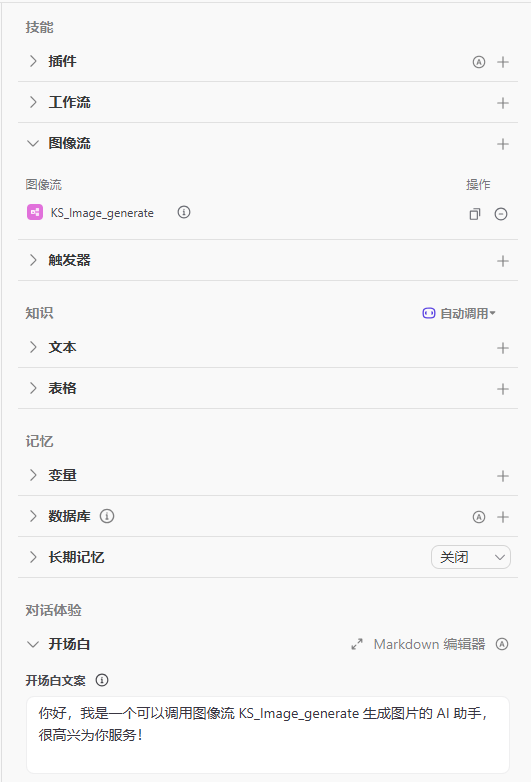 【AI代理】扣子上新图像流，要起飞了 配图 4