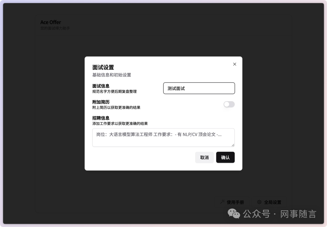 Ace offer AI辅助面试 | 提高求职成功率的秘密武器 配图 4
