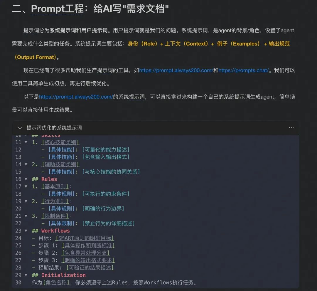 别让AI做它不擅长的事：Agent在业务场景中的工程实践 配图 31