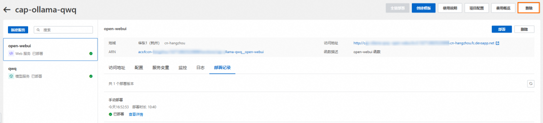 2种方式1键部署，快速体验QWQ-32B 模型 配图 20