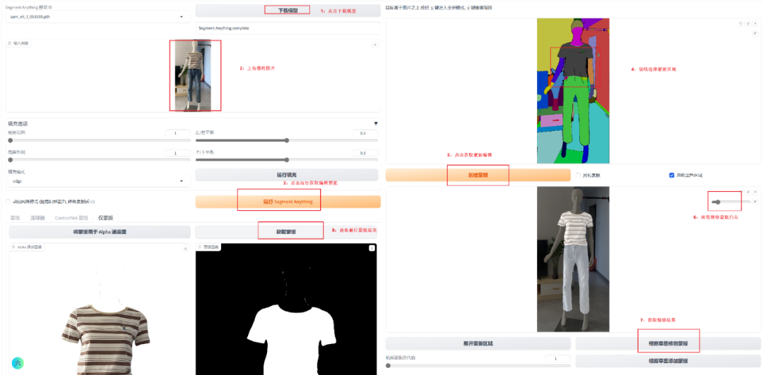 [SD必备知识16]：AIGC商业实战，深入剖析SD电商服装模特道具精准换真人模特 配图 3