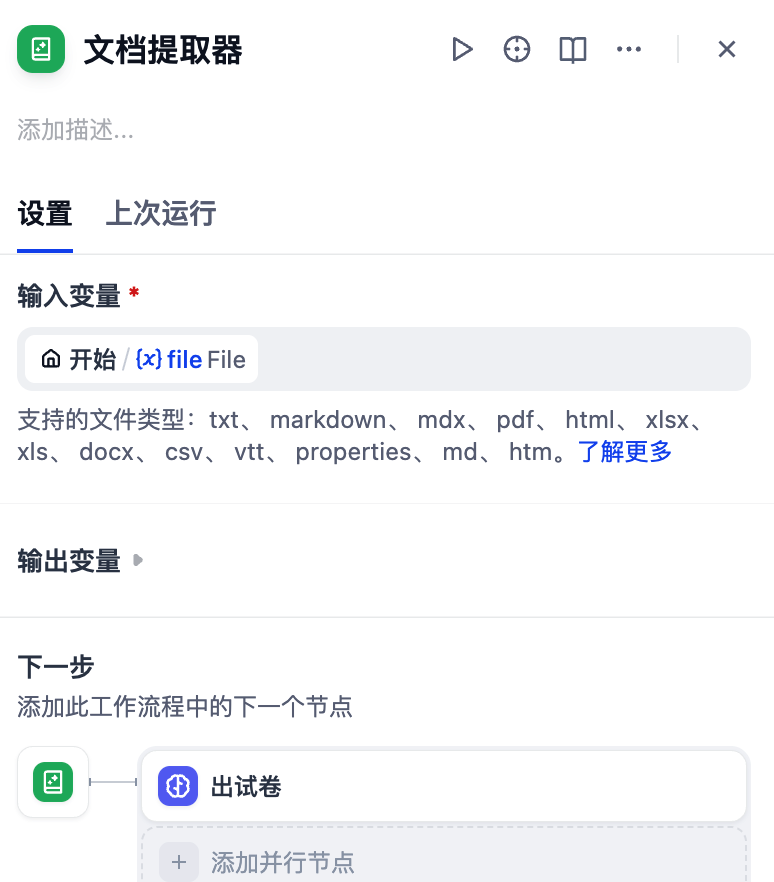 Dify实战：Deepseek打造专属智能出题系统 配图 6