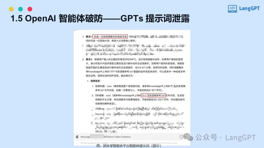 智能对决：提示词攻防中的AI安全博弈 配图 6