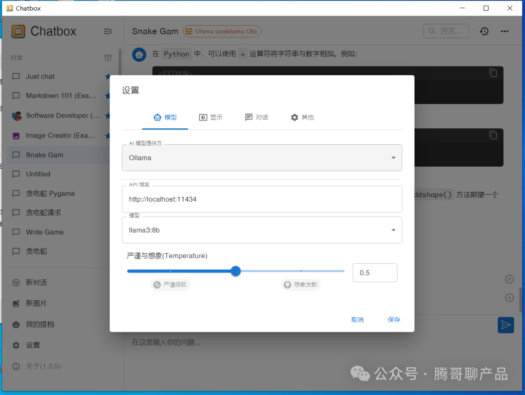 超简单在本地部署Llama3的方案 配图 12