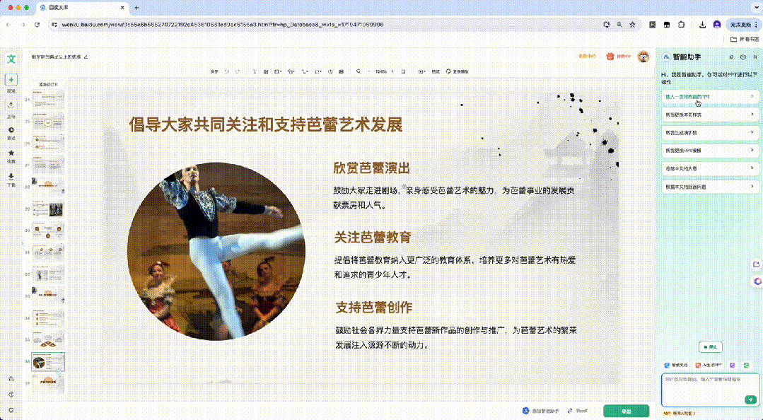 口碑井喷的AI产品「百度文库」，做对了什么？ 配图 15