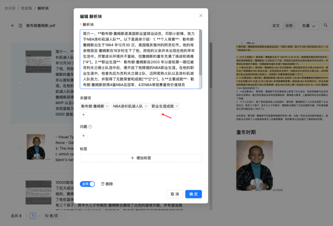 学习 RAGFlow 知识库高级配置 配图 3