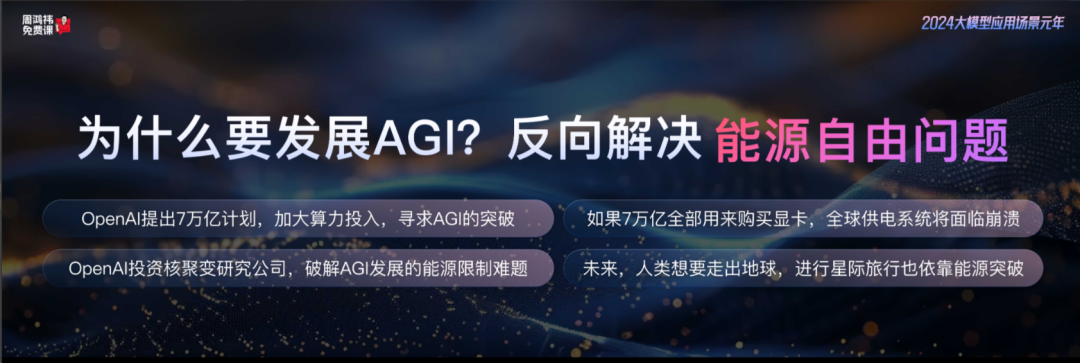听完周鸿祎AI课，我整理出21条笔记 配图 15