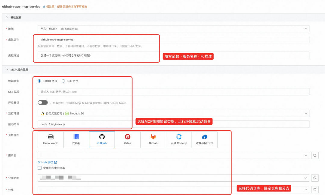 Function AI 助力用户自主开发 MCP 服务，一键上云高效部署 配图 3