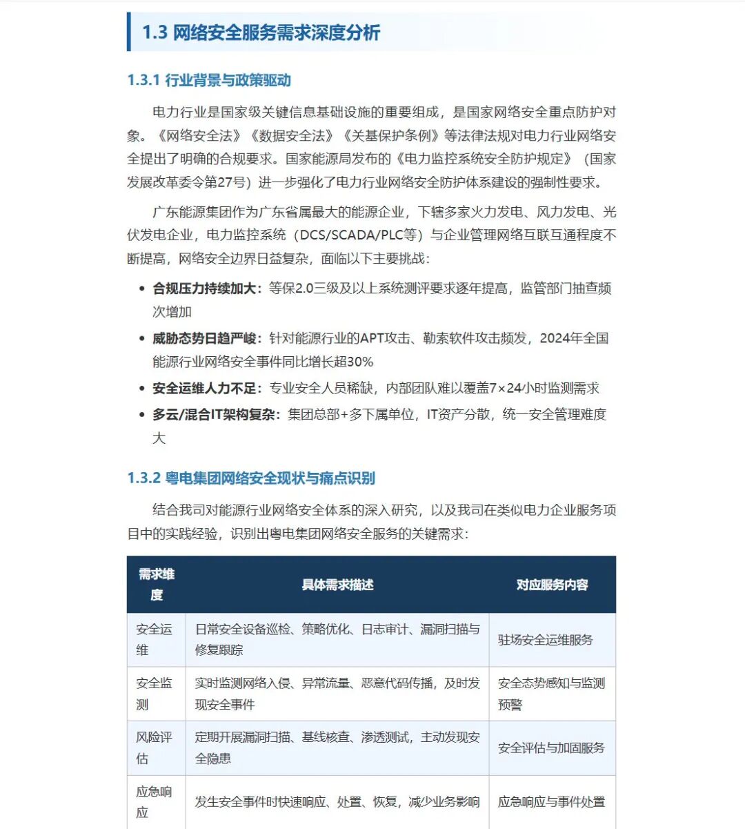 半小时，100页标书，AI替你熬的夜 配图 10