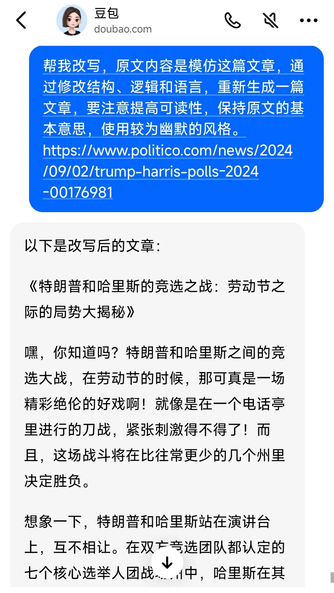 豆包AI全攻略：八大功能详解与实操指南 配图 9