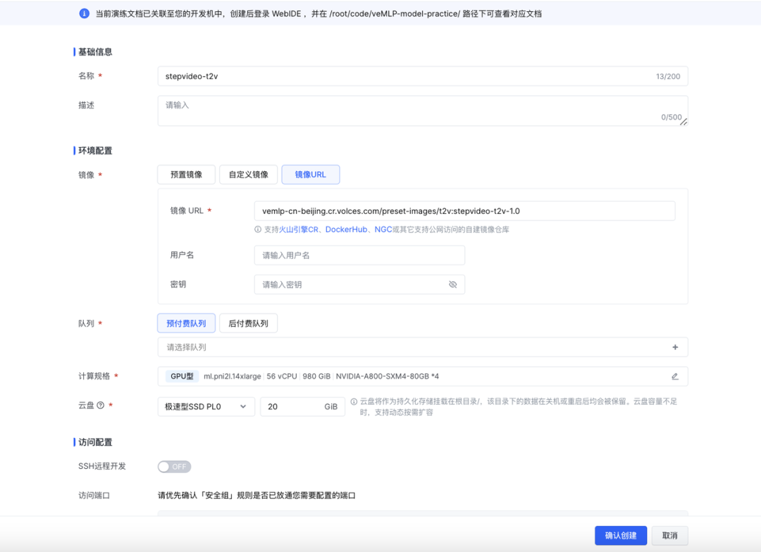 一键部署！阶跃星辰开源多模态模型上线火山引擎 配图 5
