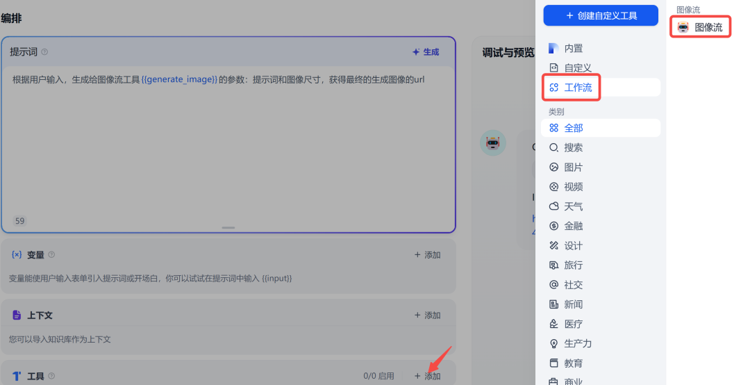 Dify 保姆级教程之：零代码打造图像生成专家（上） 配图 14