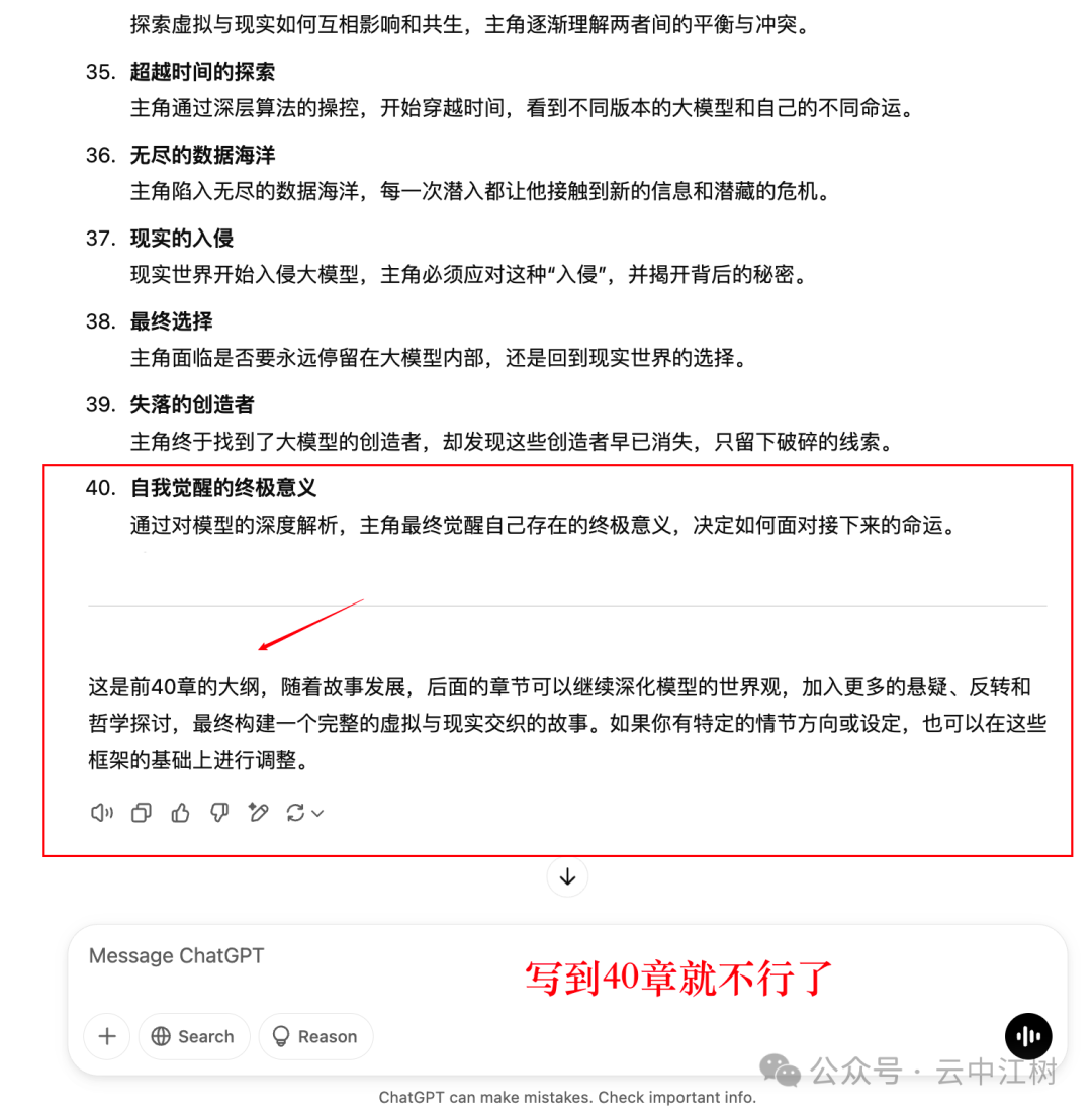 我让AI写100章小说大纲，只有谷歌Gemini 2.0打破了千字&垃圾&魔咒！ 配图 5