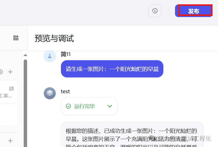 零基础用Coze定制自己的专属智能体 配图 11