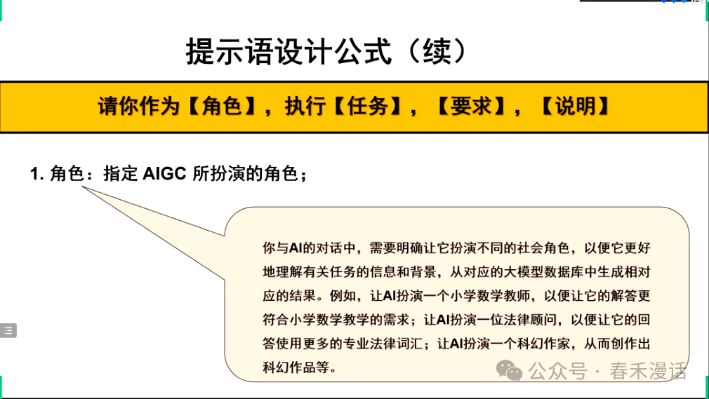 转载｜黎加厚：生成式AI大模型教育应用的四大秘诀 配图 7