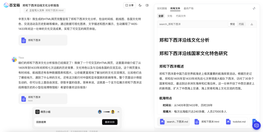 蚂蚁即将上线通用 Agent 配图 5