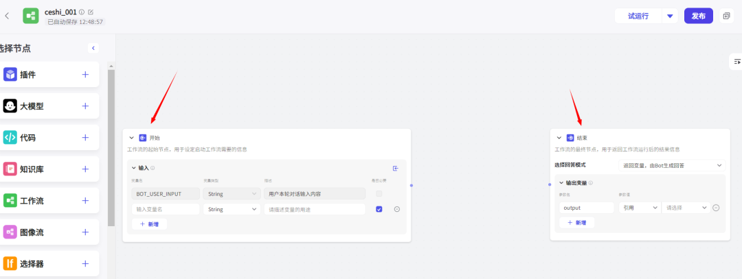 coze工作流如何搭建？教你搭建一个非常简单的工作流！（保姆级教程） 配图 7