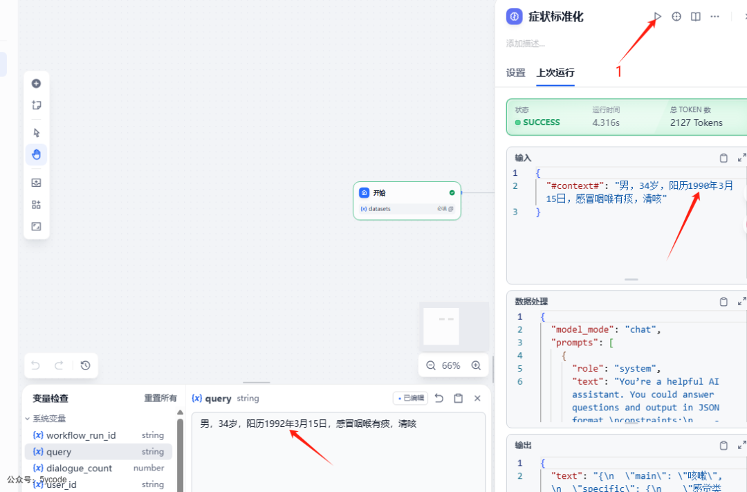 Dify 1.5.0 上线：这次调试功能，真的省了我一半时间 配图 6