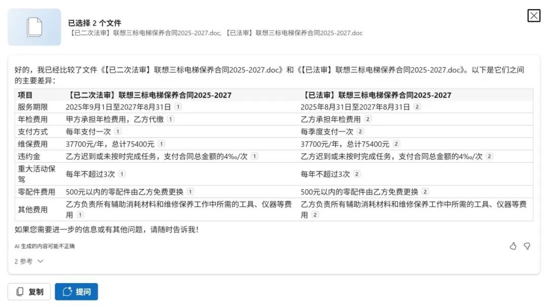 一文玩转Microsoft Copilot 配图 23