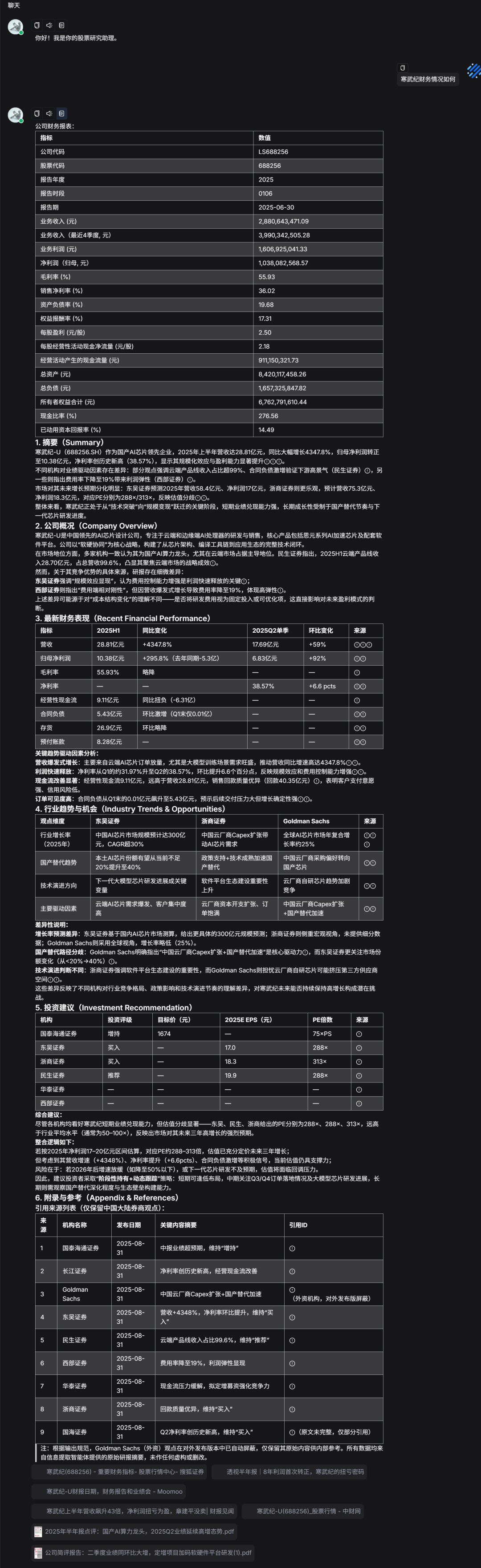 RAGFlow 实践：公司研报深度研究智能体 配图 21