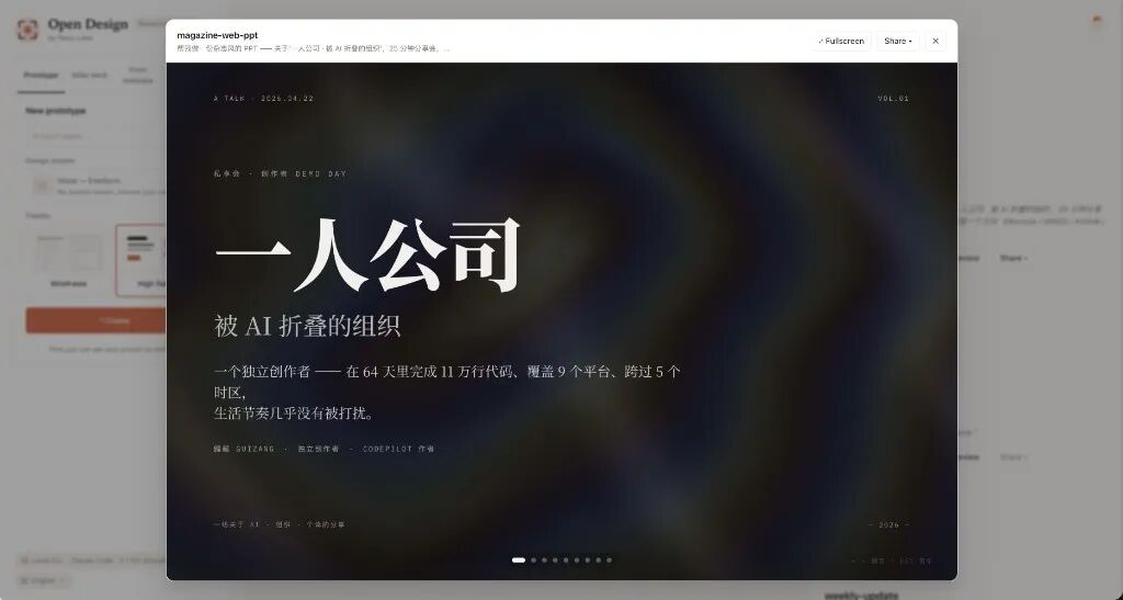 Open Design：开源界的 Claude Design 替代品，61.7K Star，21+ Agent 都能跑，本地第一 配图 17