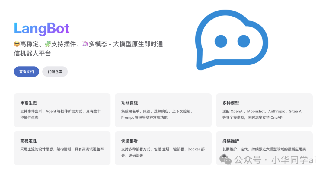 9.9K star！大模型原生即时通信机器人平台，这个开源项目让AI对话更智能！