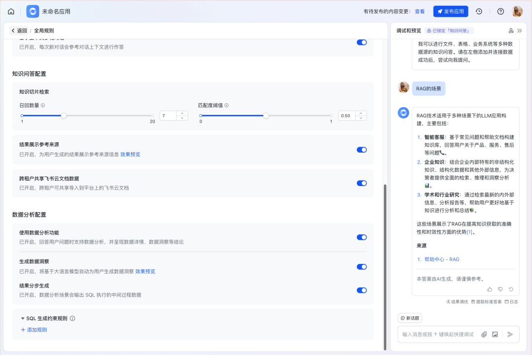 如何构建“企业级”AI智能客服？飞书Aily全流程指南：从技术选型到落地调优 配图 24