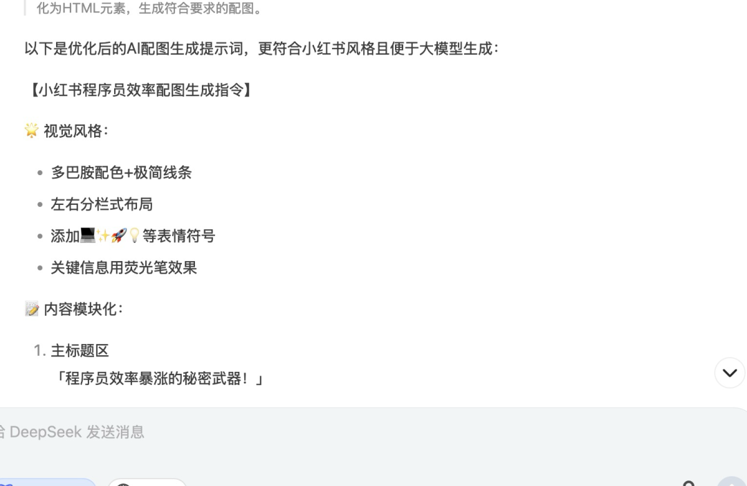 Cursor+Deepseek，搞定小红书文案的「配图」！ 配图 12