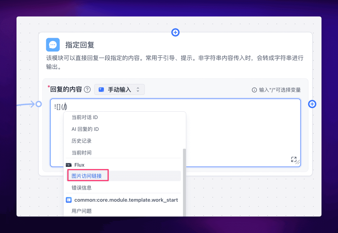 FastGPT 正式接入 Flux，准备好迎接 AI 绘画的狂风了么？ 配图 8