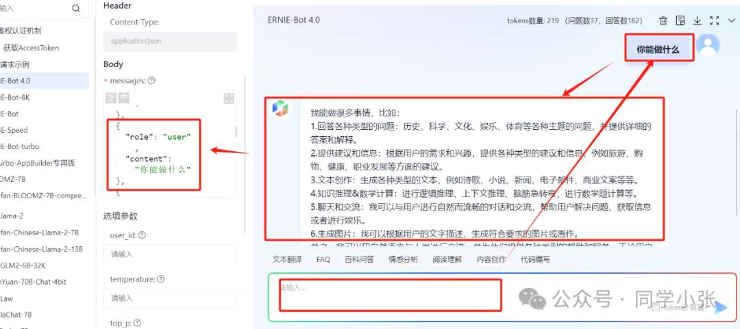【AI大模型应用开发】0.1 百度文心一言 API接入详细步骤和简单应用 配图 6