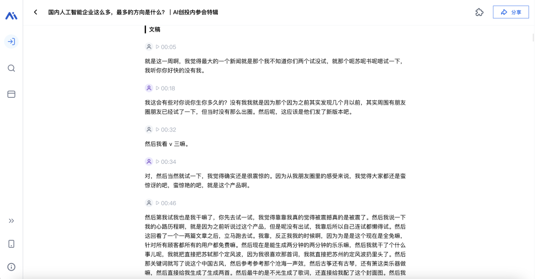 有了 AI 后，爱听播客的有福了 配图 17