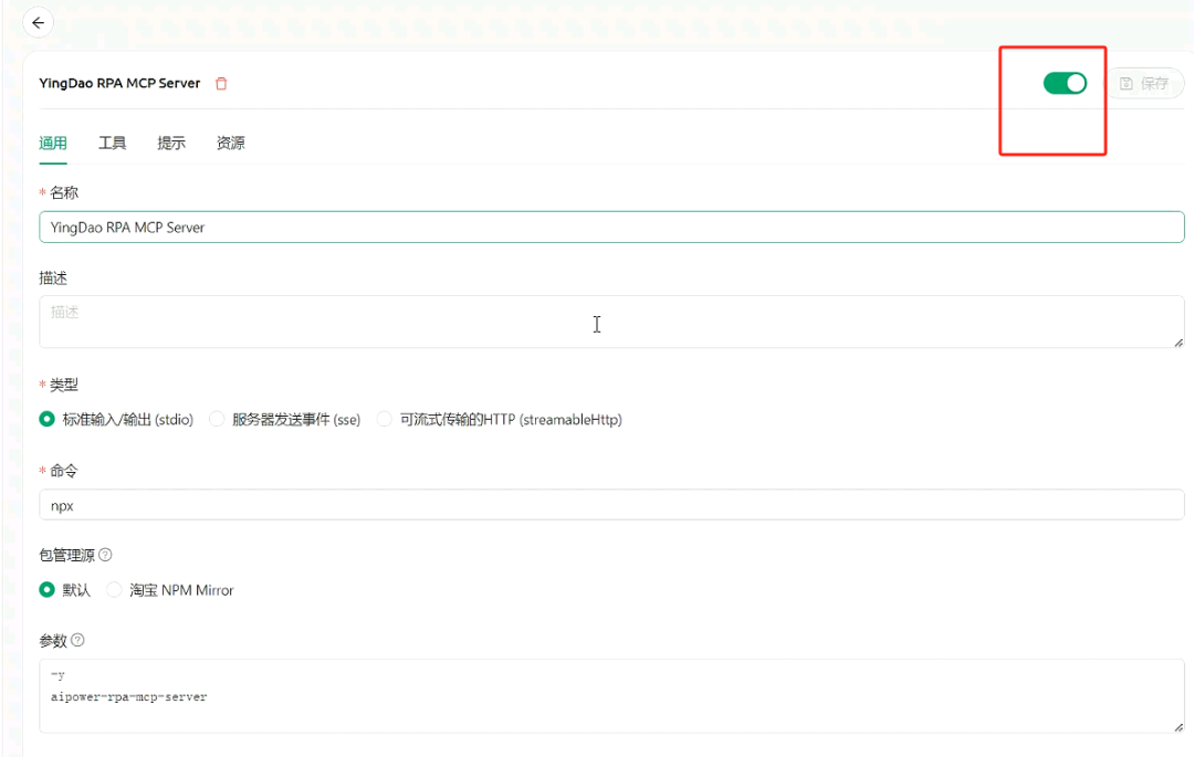 与时俱进，影刀RPA+最近大火的MCP，速看 配图 14
