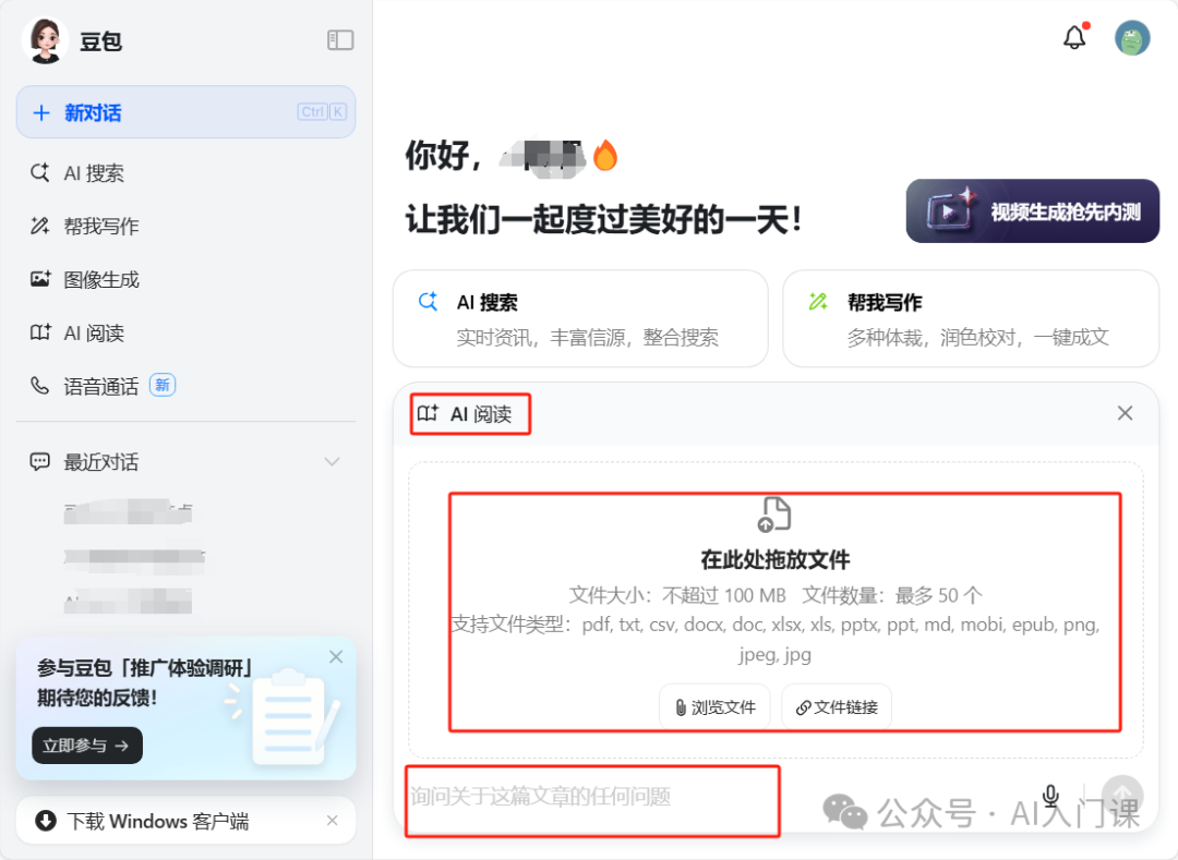 AI应用之阅读新体验——以豆包、腾讯元宝、通义千问为例 配图 4
