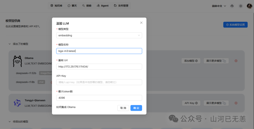 基于 Deepseek LLM 本地知识库搭建开源方案(AnythingLLM、Cherry、Ragflow、Dify)认知 配图 9