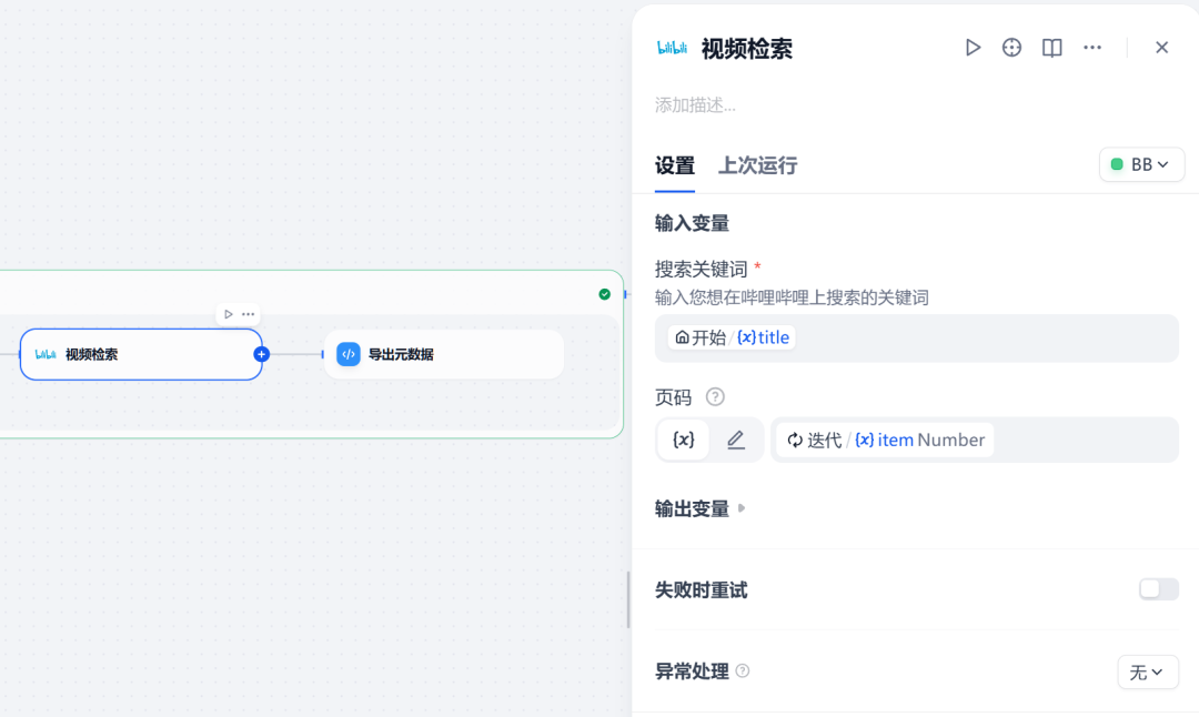 Dify实现爆款BiliBili视频技巧分析 配图 6