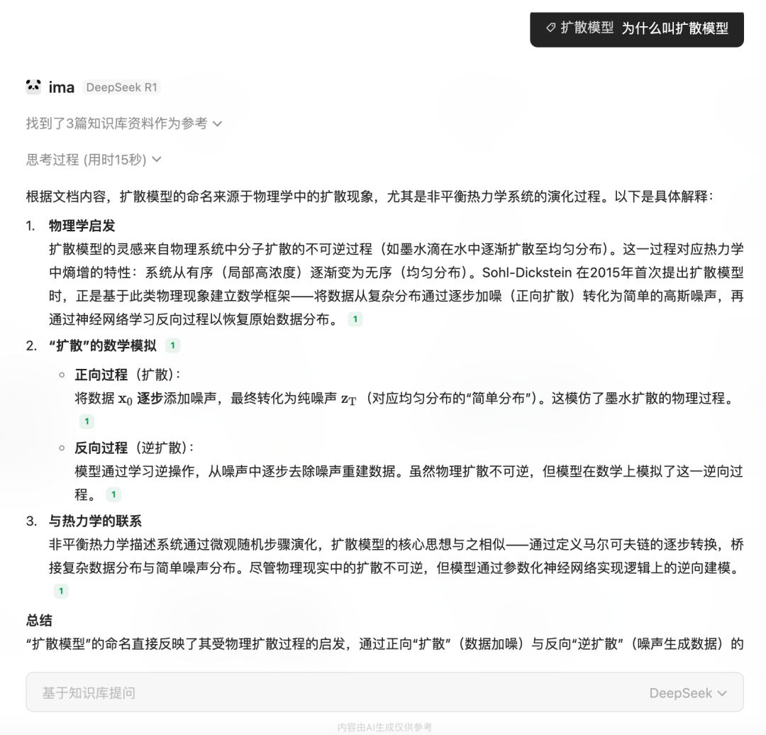 知识库对决：知乎、钉钉、腾讯、谷歌，谁更懂你的资料？ 配图 18